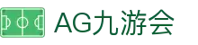 AG九游会 | 官方网站